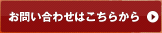 コピープロテクトに関するお問い合わせはこちら